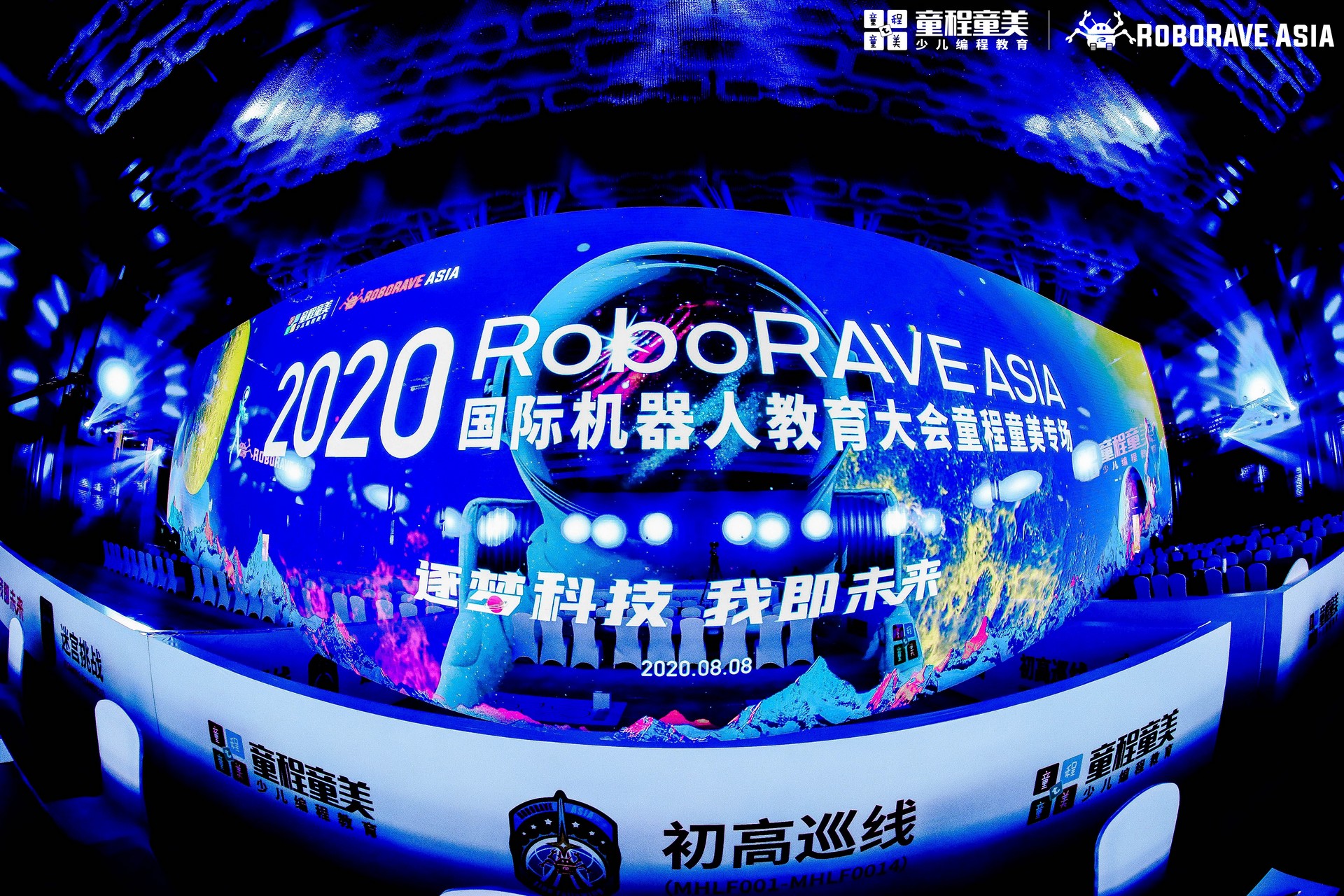 RoboRAVE ASIA国际机器人教育大会